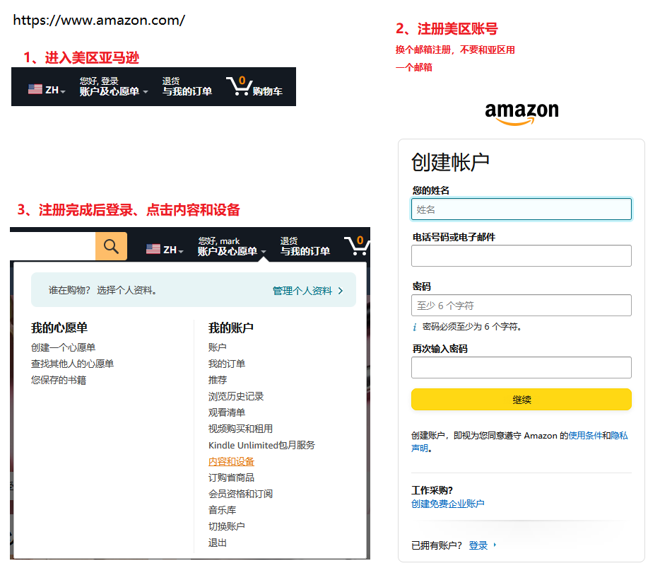 注册亚马逊美区账号